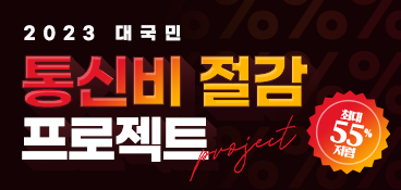 2023신규요금제-할인-인터넷-최저가-U+-유플러스-제휴카드-상담-인터넷+tv-헬로비전-무료wifi-빠른wifi-빠른인터넷-결합할인-반값-디자이어tv-플레이보이tv-인터넷신청-인터넷설치-인터넷저렴한곳-인터넷요금비교-인터넷비교사이트-인터넷사은품-최대사은품